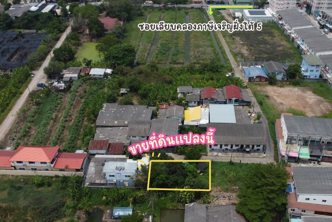 ขายที่ดินหนองแขม 90 ตร.ว. ถมแล้ว! หน้ากว้าง 24 เมตร แปลงสวยทำเลเลียบคลองภาษีเจริญฝั่งใต้ ใกล้รร.สารสาสน์วิเทศหนองแขม