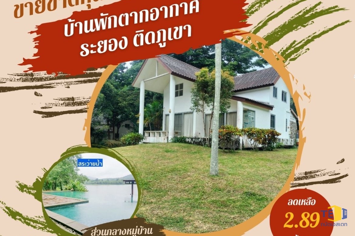 ขายบ้านพักตากอากาศระยอง วิวภูเขาพาโนรามา บนที่ดินใหญ่ 1-2-17 ไร่ (The Park Adventure Land) บรรยากาศรีสอร์ทส่วนตัว