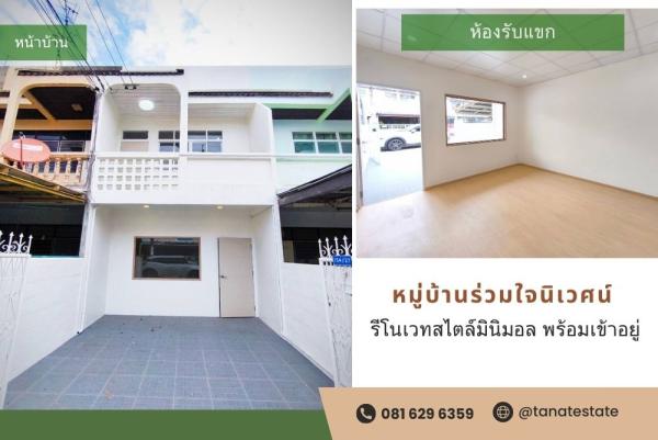 ขายทาวน์เฮ้าส์ หมู่บ้านร่วมใจนิเวศน์ บางกรวย   รีโนเวทสไตล์มินิมอล