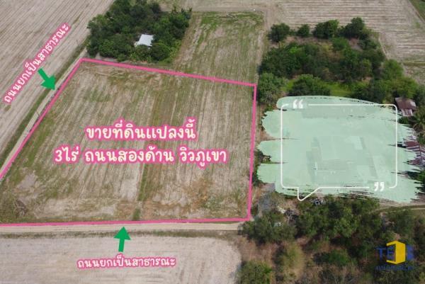 ขายที่ดิน หนองแค 3 ไร่ ติดถนนที่จะยกเป็นสาธารณะ 2 ด้าน ที่ดินวิวเขาสวย