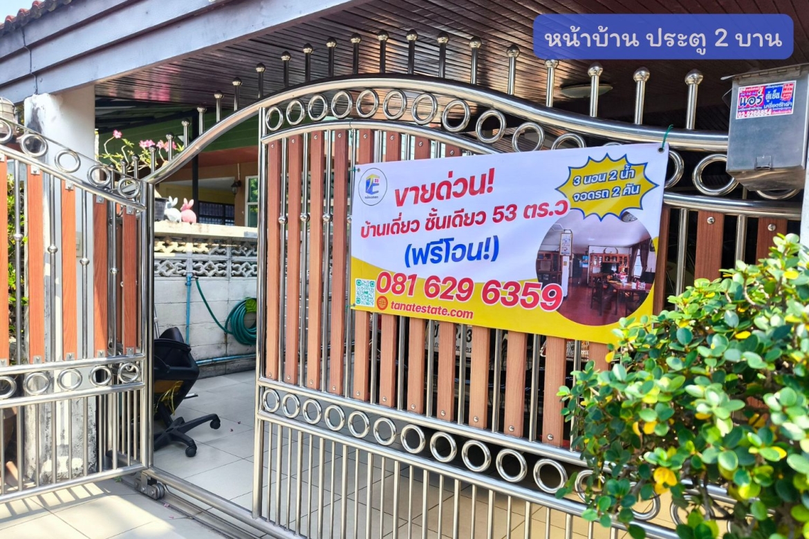 ขายบ้านเดี่ยวชั้นเดียว หมู่บ้านเรวดี 53 ตร.ว. สภาพดูแลดีพร้อมอยู่ ทำเลเมืองนนทบุรี (ฟรีโอน!)