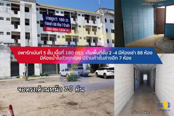 อพาร์ทเม้นท์ 5 ชั้น เนื้อที่ 180 ตรว. เต็มพื้นที่ ชั้น 2 -4 มีห้องเช่า 88 ห้อง มีห้องน้ำในตัวทุกห้อง มีร้านค้าชั้นล่างอีก 7 ห้อง