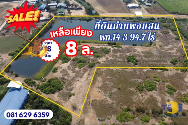 ขายที่ดินกำแพงแสน 14 ไร่ ใกล้ ม.เกษตรฯ ลดกระหน่ำ 10 ล้าน! เหมาะทำหอพัก บ่อตกปลา บ้านสวนริมน้ำ